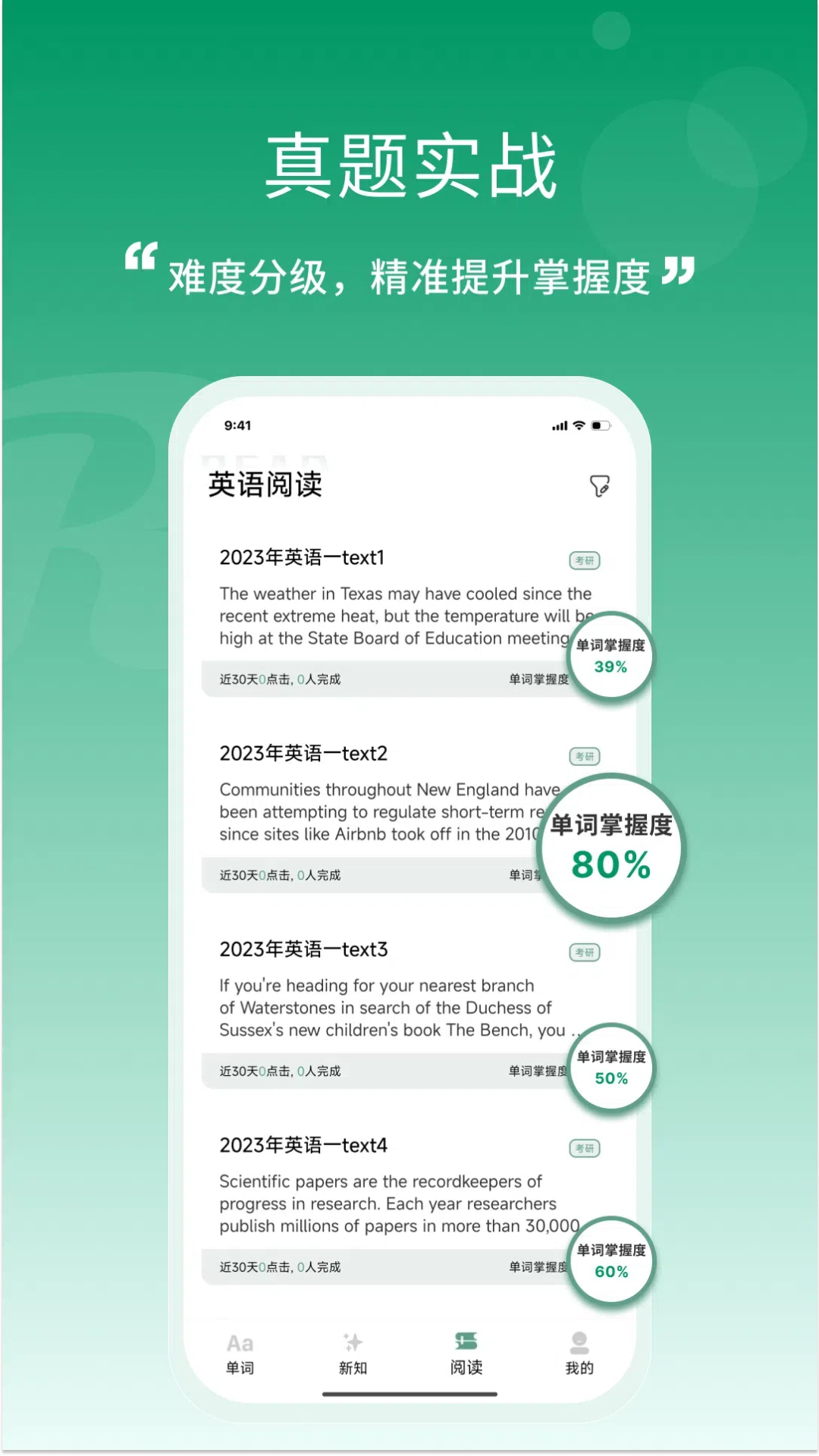 真题实战功能展示