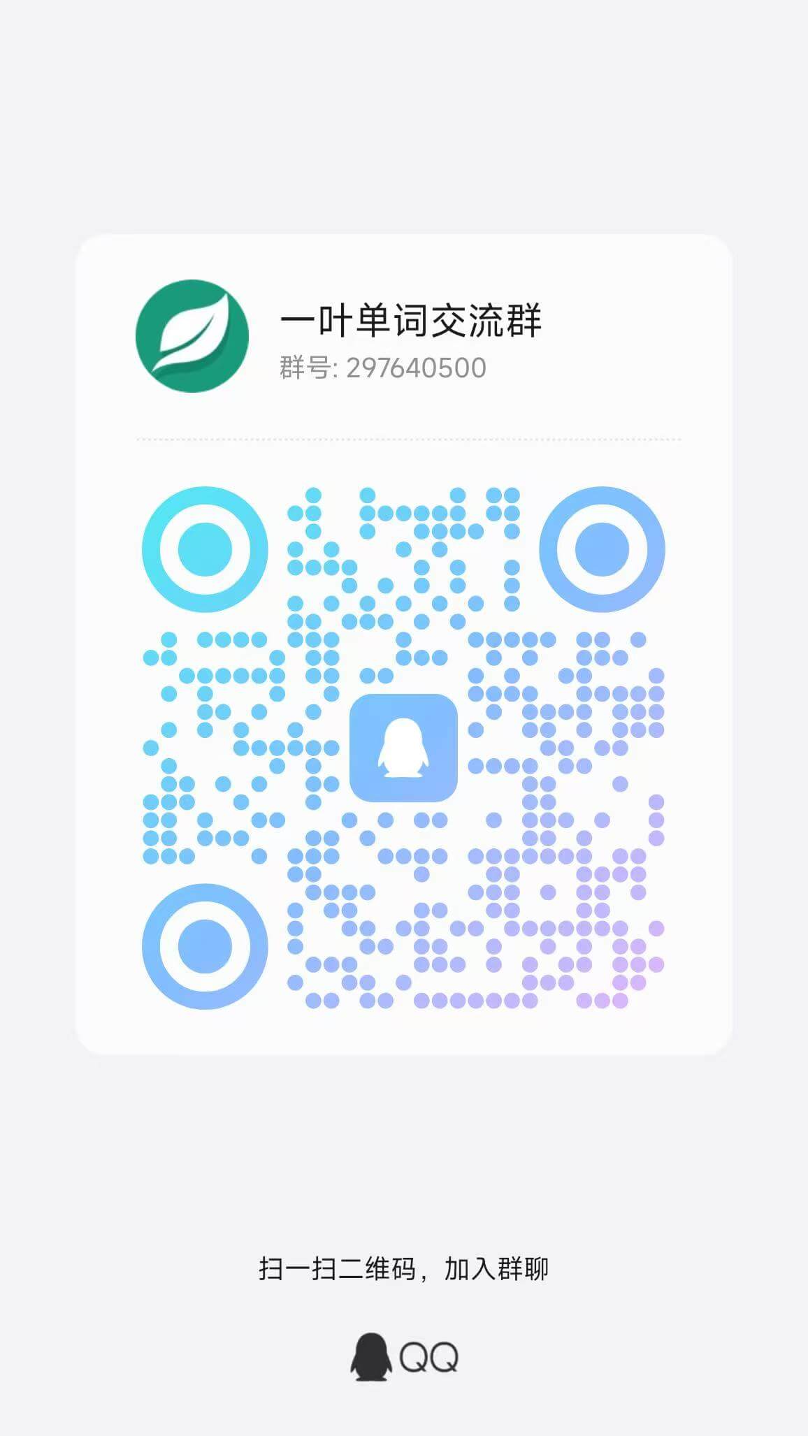 QQ群二维码
