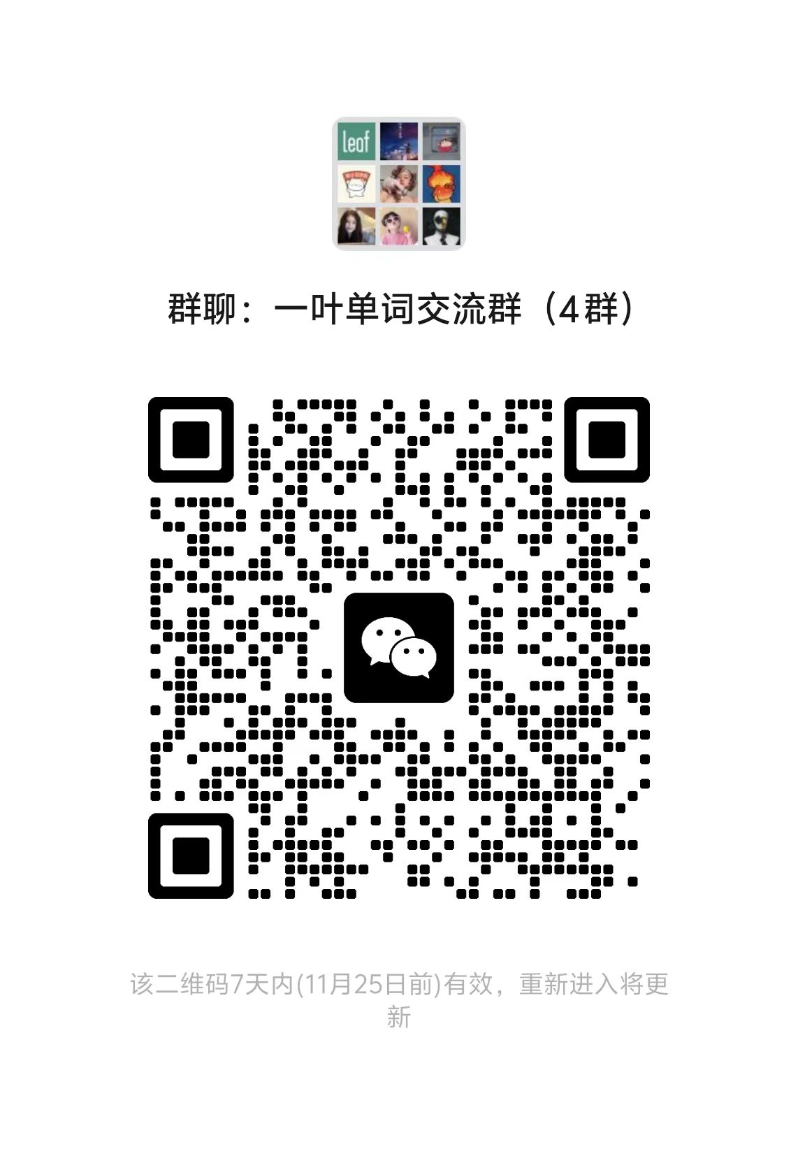 微信群二维码